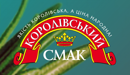 Королівський смак